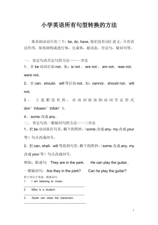 小学英语句型转换(陈述句变一般疑问句特殊疑问句及练习)