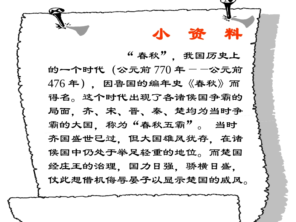 《晏子使楚》课堂演示课件(另设)_第2页