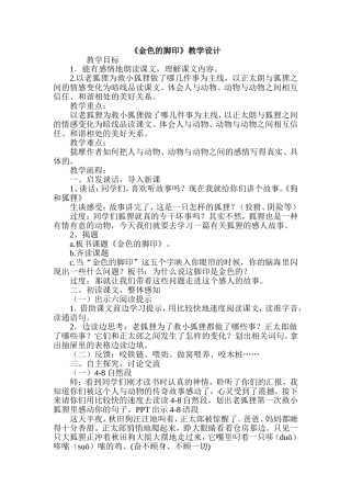 《金色的脚印》教学设计