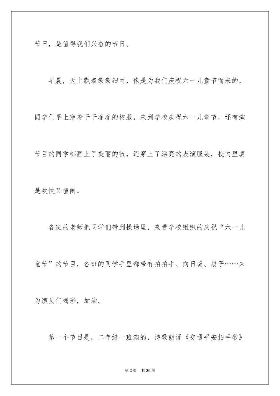 2024六一儿童节节日作文_第2页