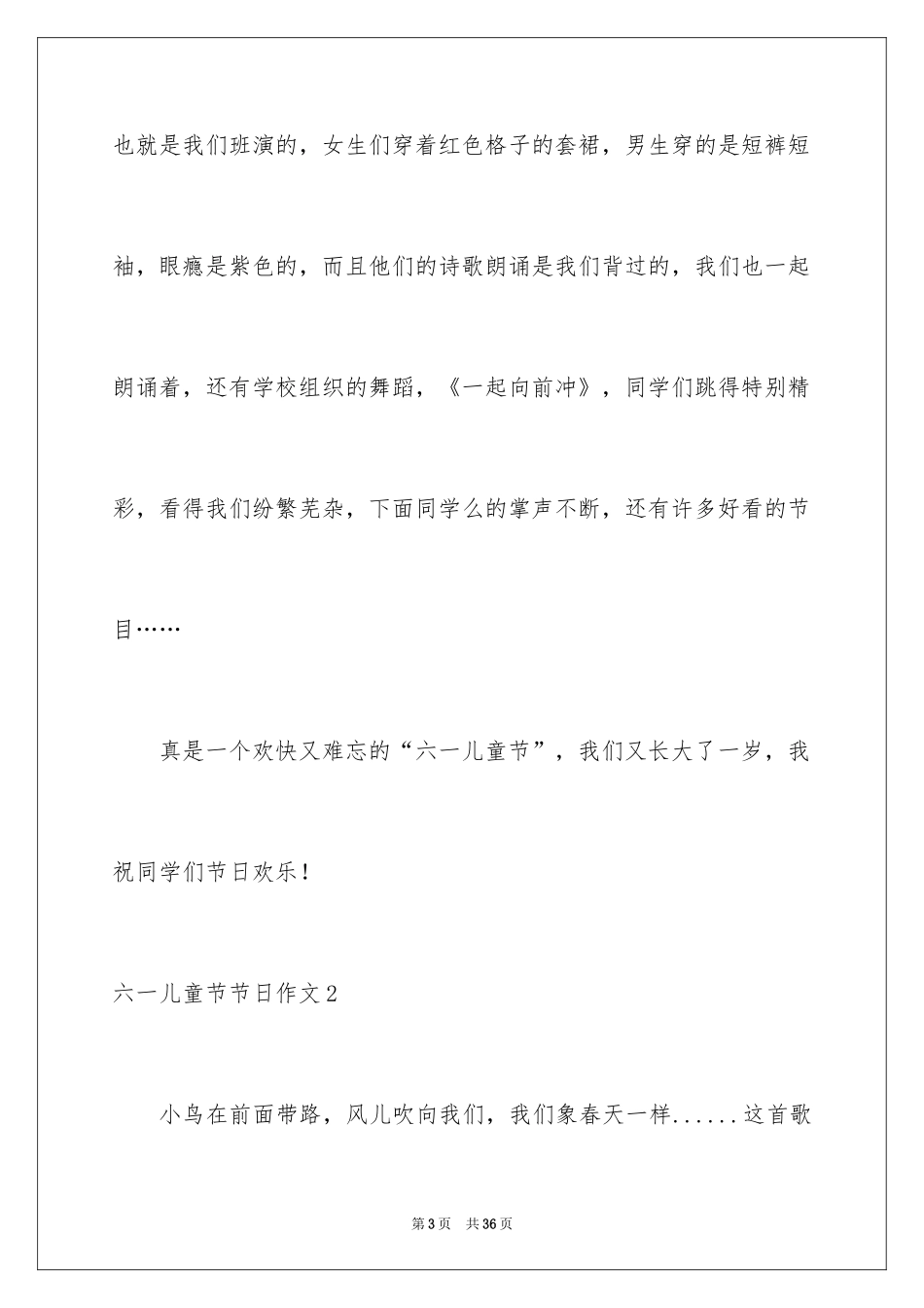 2024六一儿童节节日作文_第3页