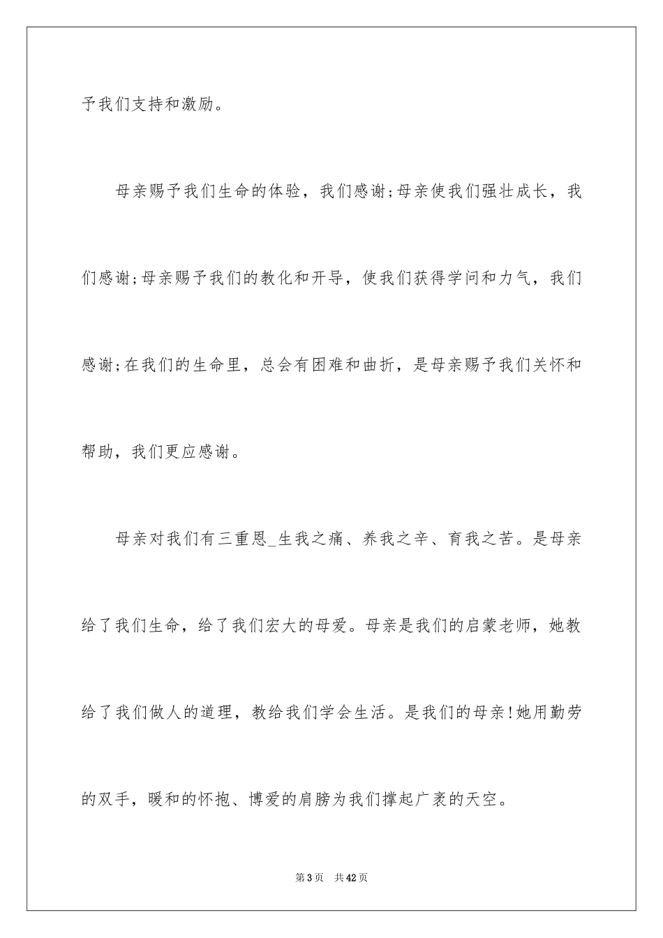 2024三八妇女节演讲稿_198_第3页