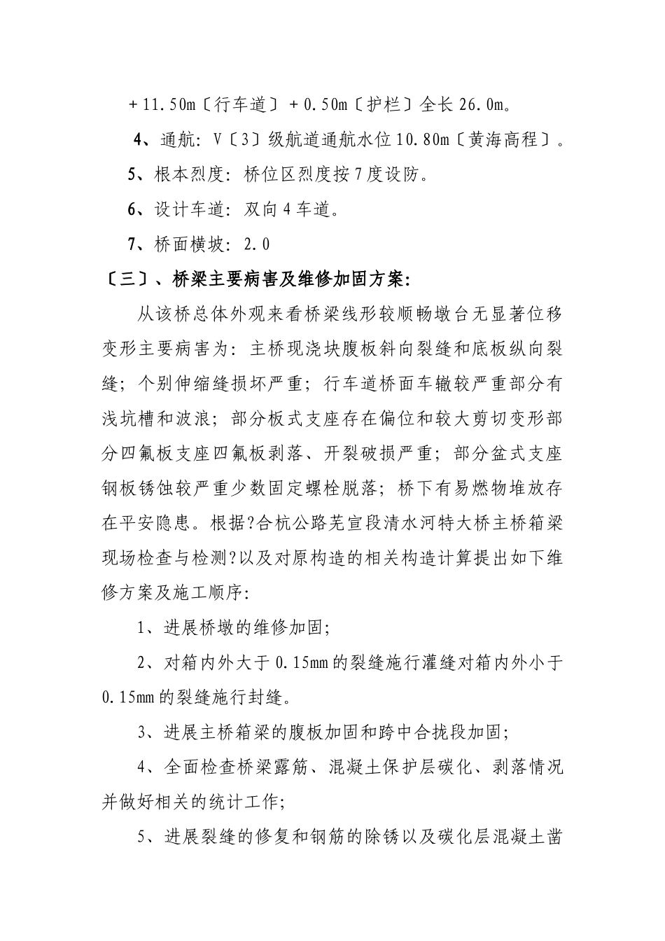 大桥维修加固工程及路面微表处监理工作总结_第3页