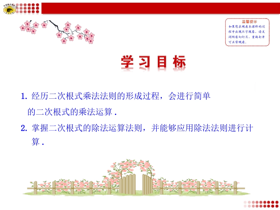 7二次根式第3课时_第2页