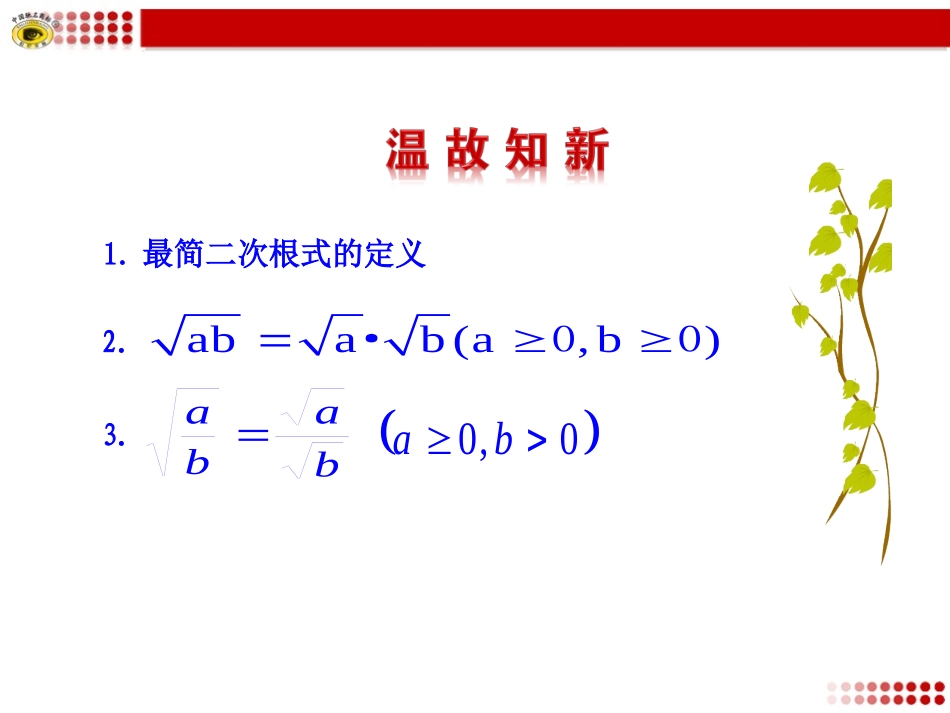 7二次根式第3课时_第3页