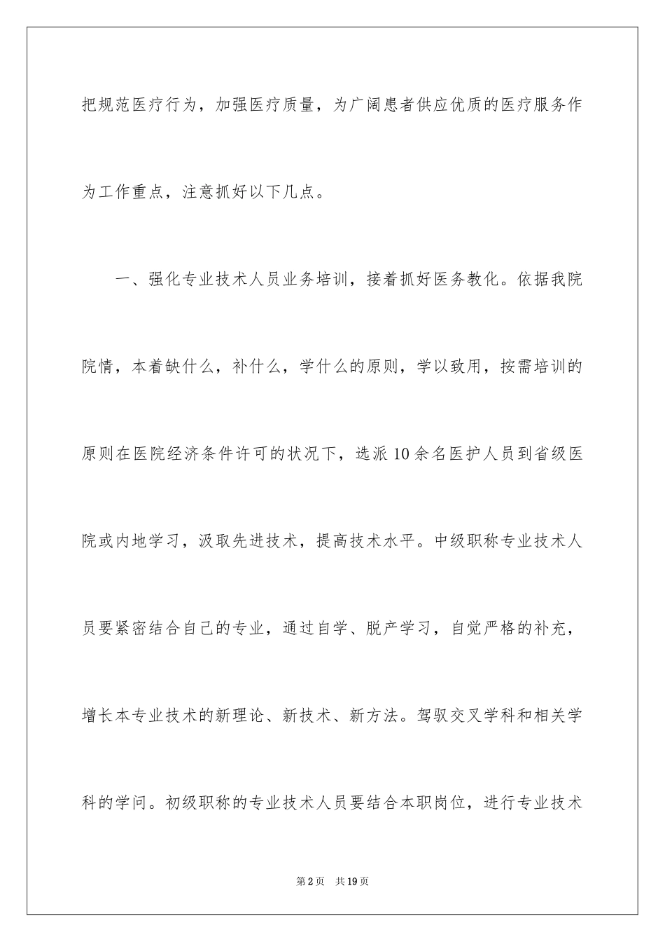 2024医务科工作计划_1_第2页