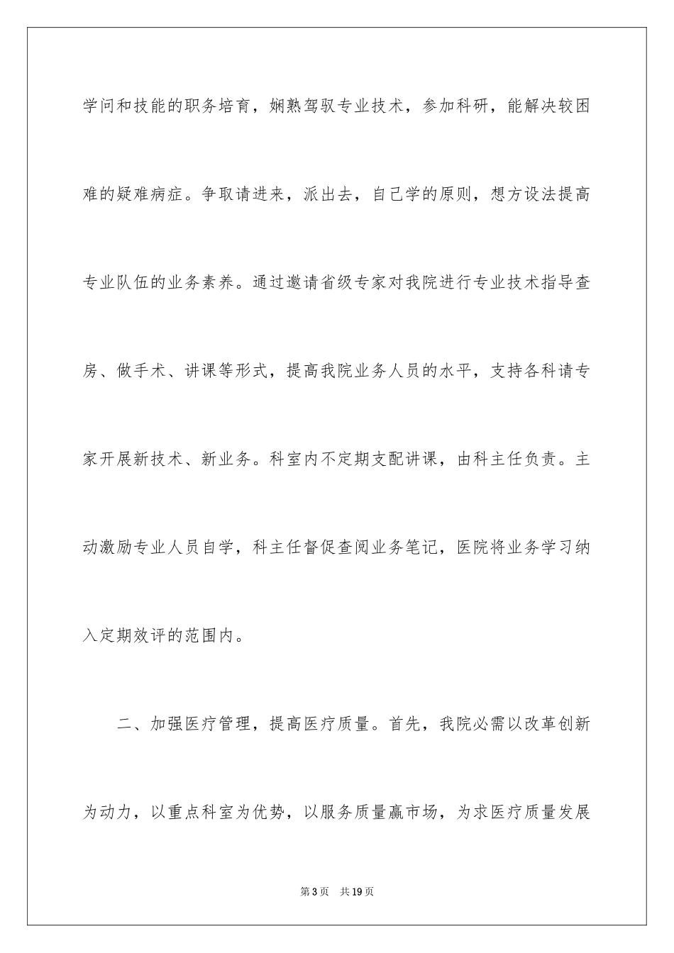 2024医务科工作计划_1_第3页
