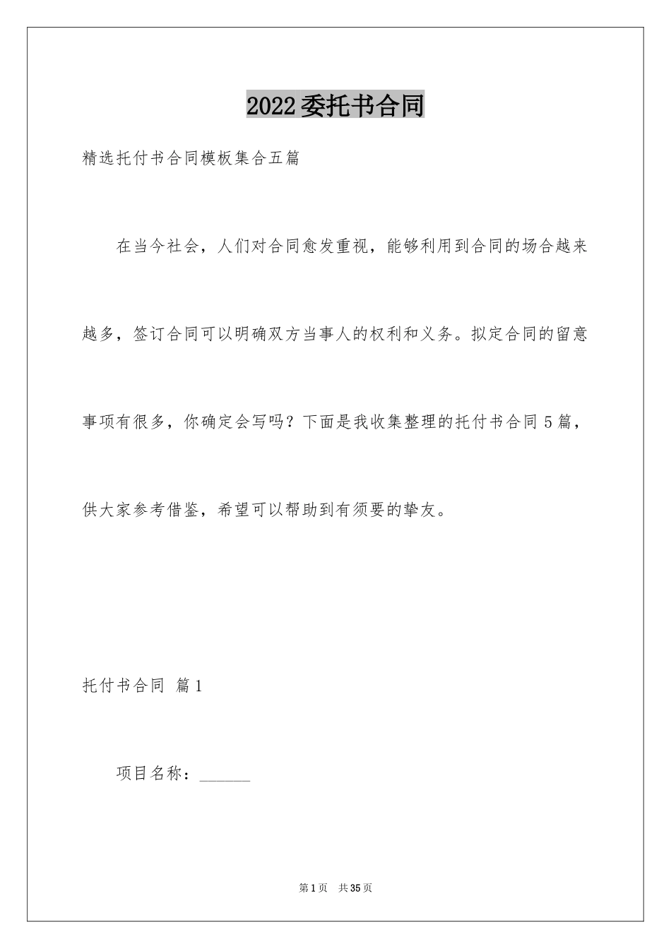 2024委托书合同_26_第1页