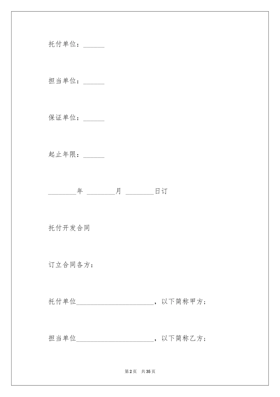 2024委托书合同_26_第2页