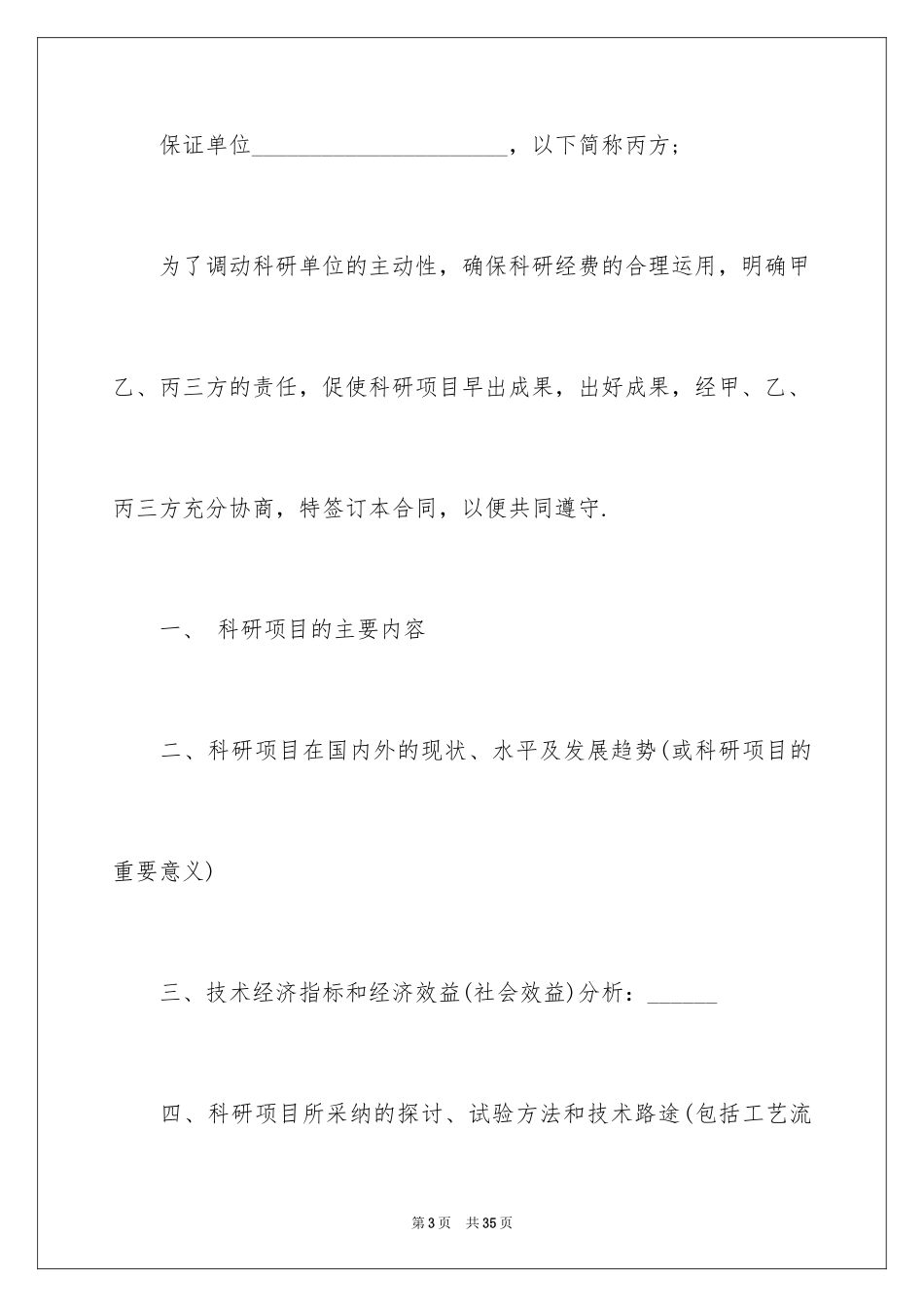 2024委托书合同_26_第3页