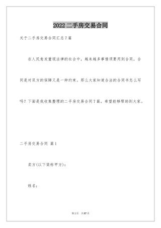 2024二手房交易合同_42