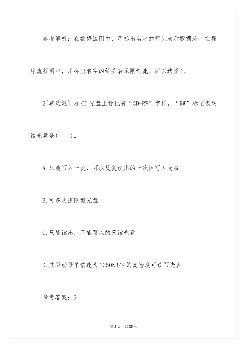 2024全国计算机等级考试二级考试检测试题_第2页