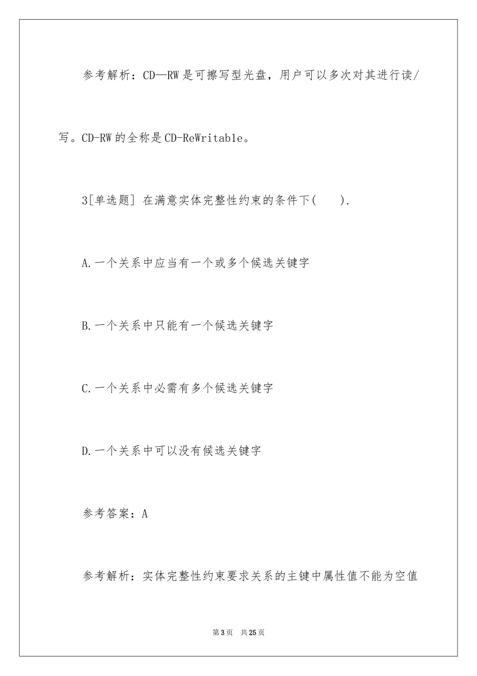 2024全国计算机等级考试二级考试检测试题_第3页