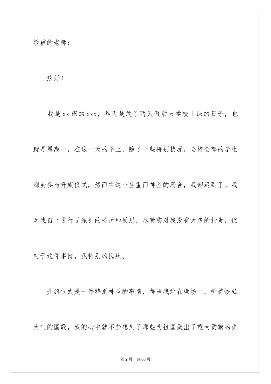 2024初中生迟到检讨书_6_第2页