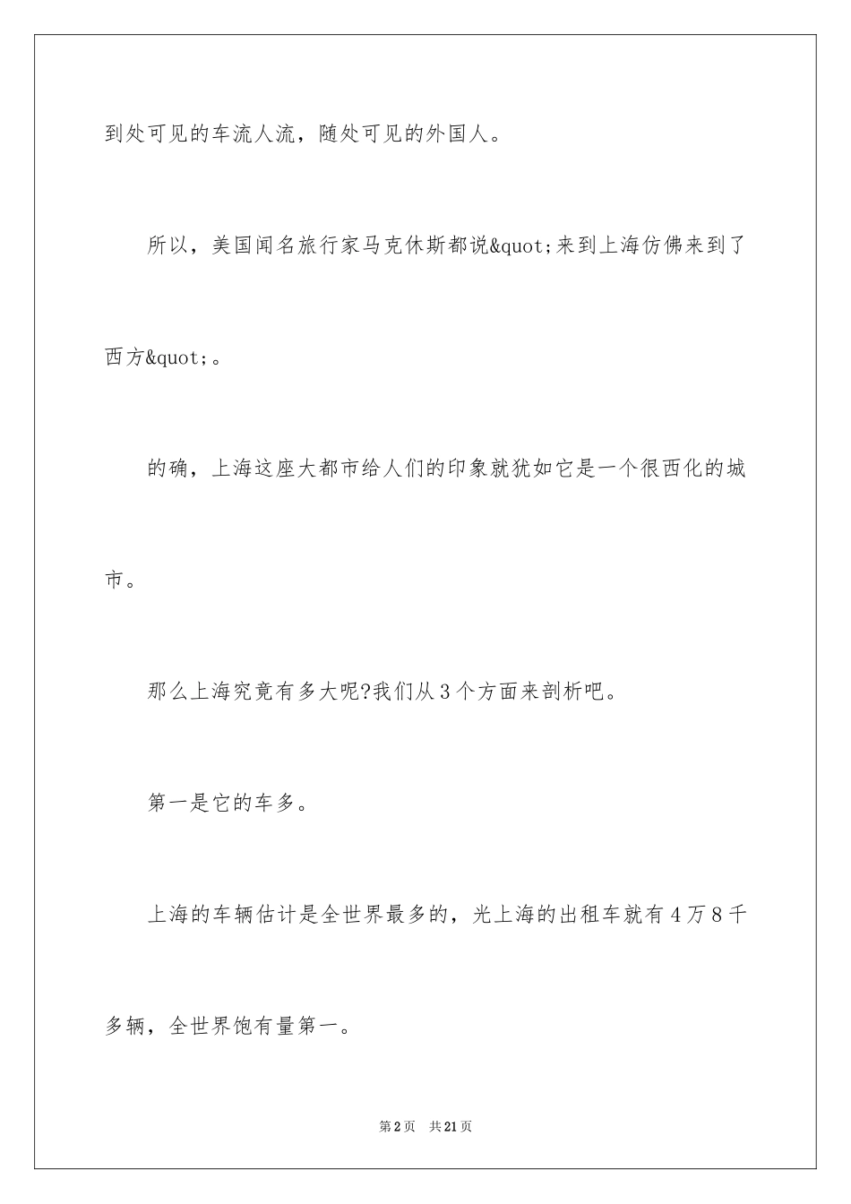 2024上海概况导游词_第2页