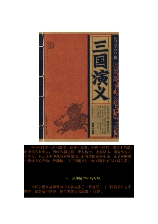 三国演义对联