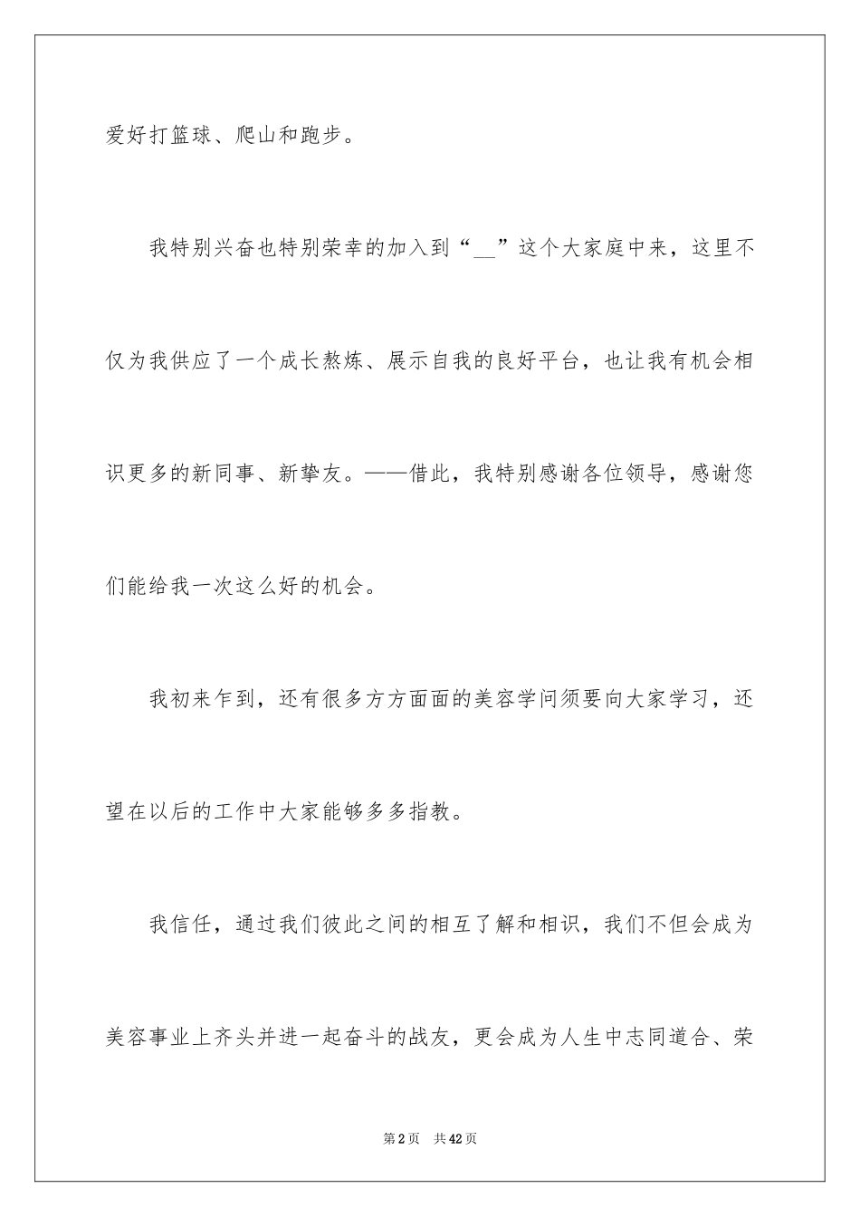 2024个人求职自我介绍_10_第2页