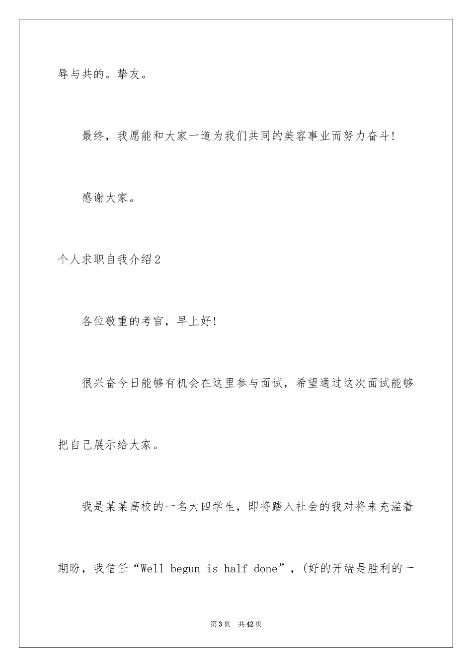 2024个人求职自我介绍_10_第3页