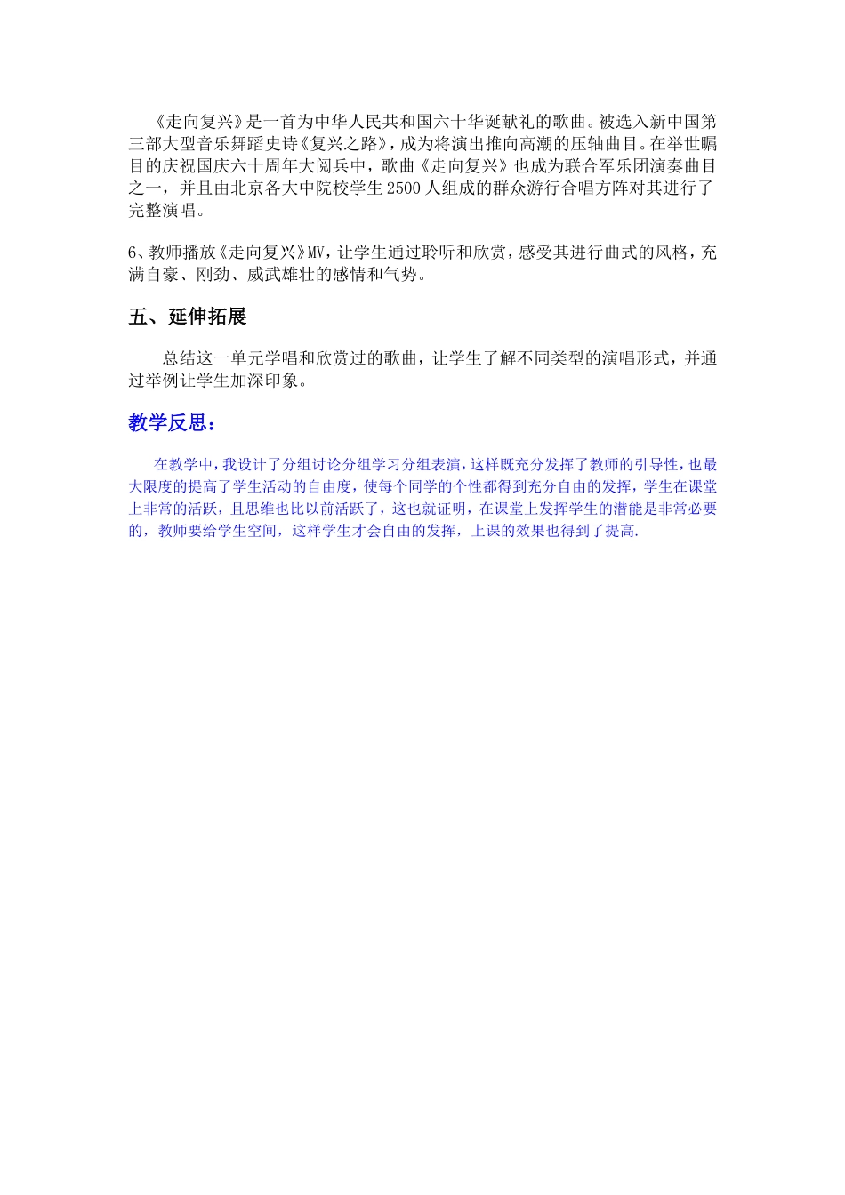 歌唱祖国第3课时_第3页