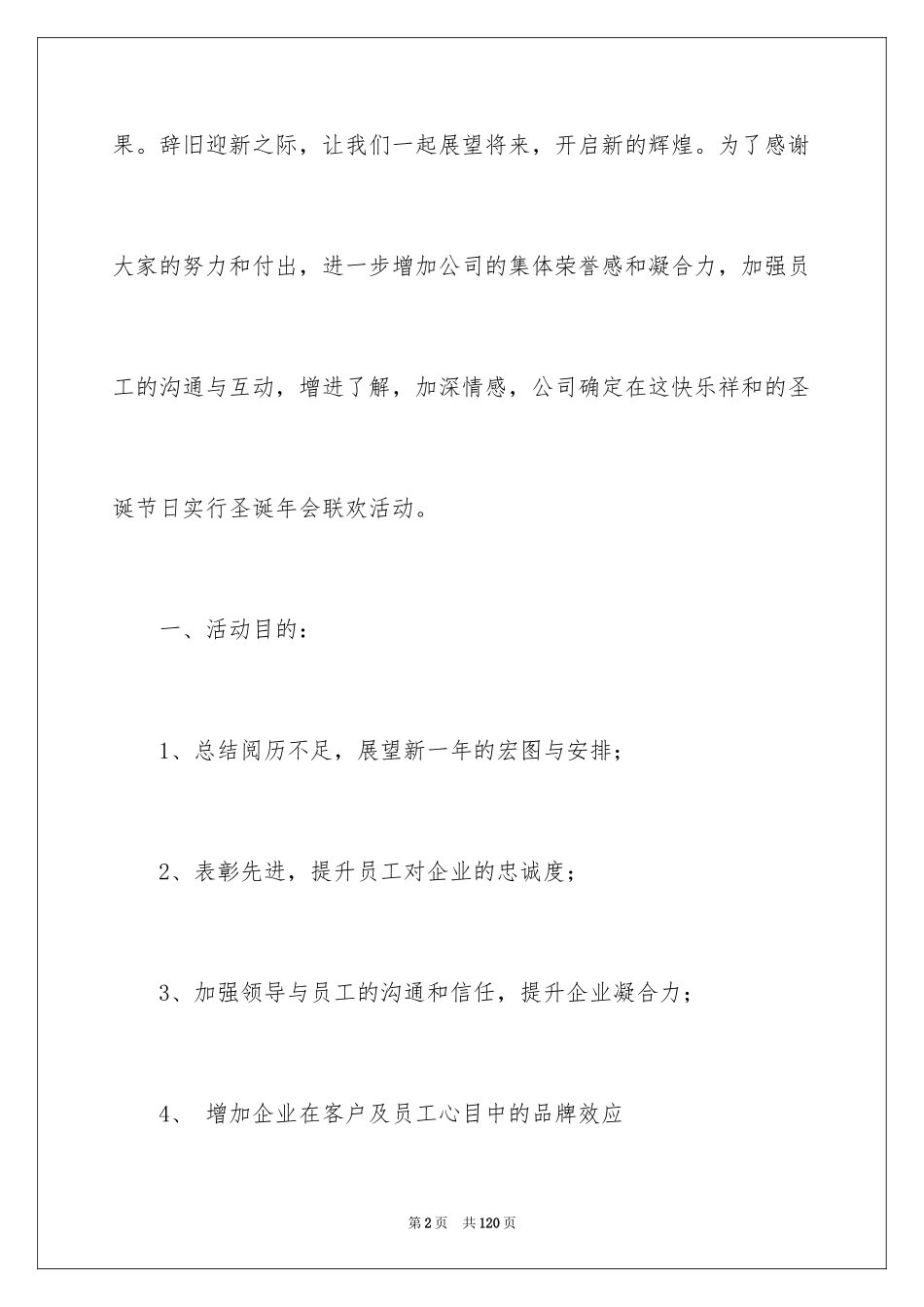 2024公司年会活动方案_4_第2页