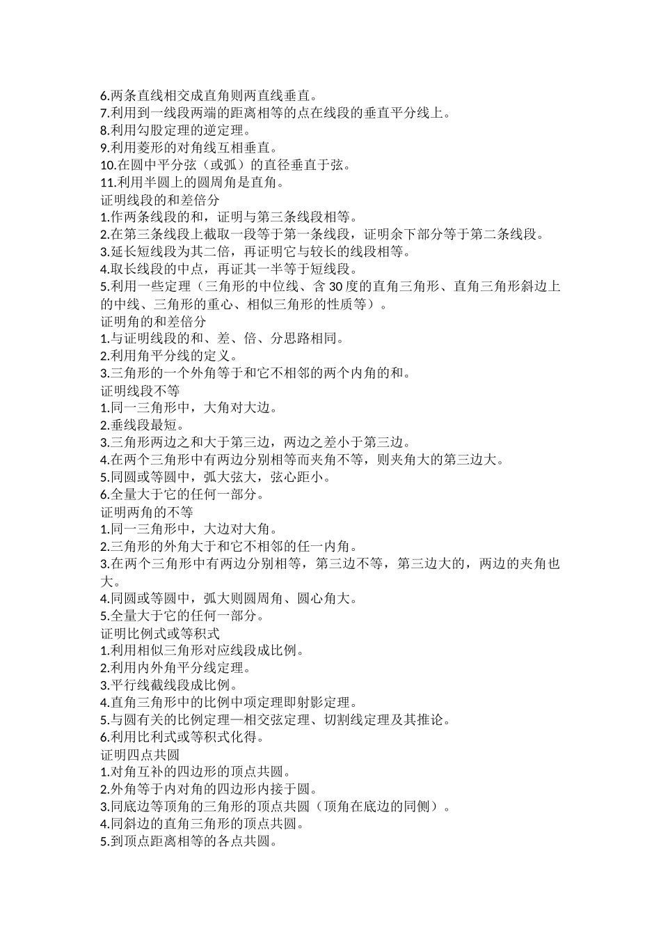 证明题辅助线的做法总结_第2页