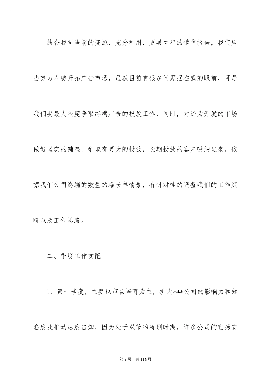 2024业务员工作计划_69_第2页