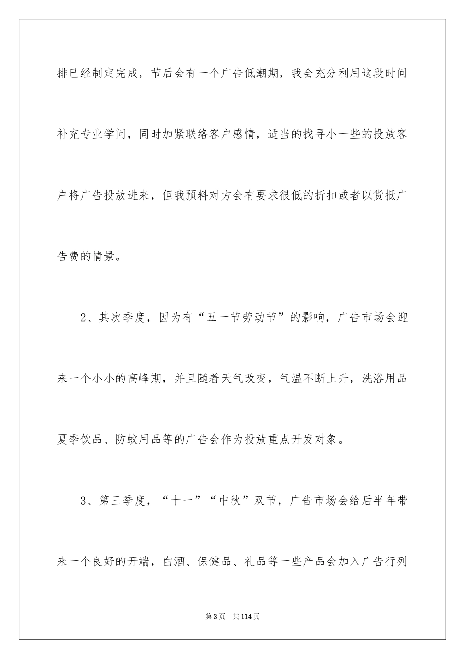 2024业务员工作计划_69_第3页