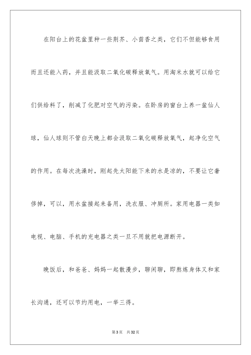 2024保护地球母亲演讲稿_3_第3页
