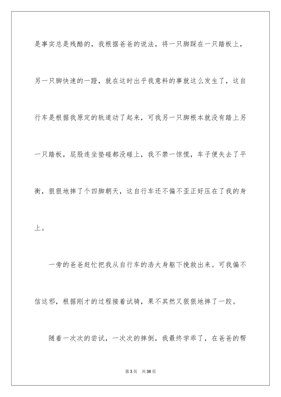 2024学骑自行车五年级作文_4_第3页