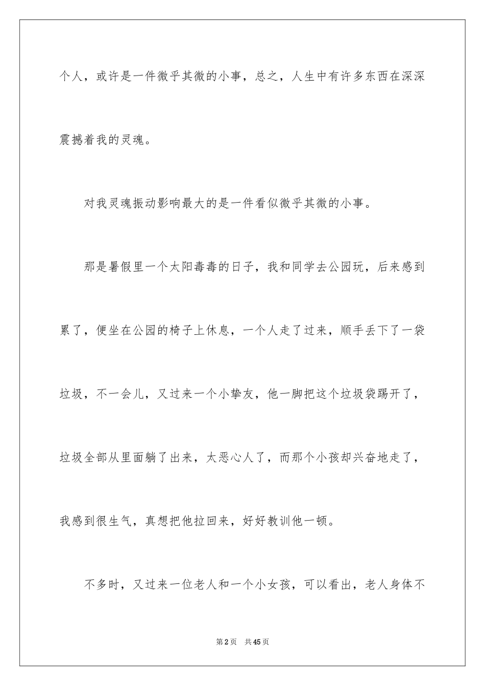 2024以感动为话题的作文_71_第2页