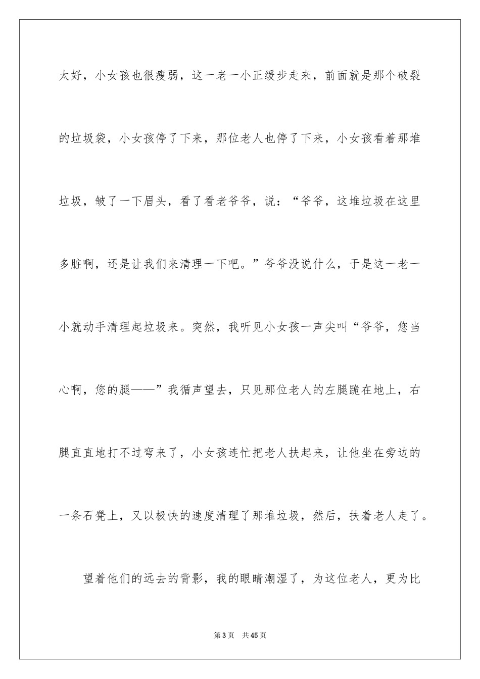 2024以感动为话题的作文_71_第3页