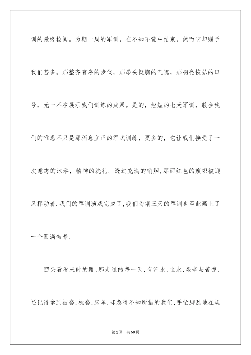 2024学生军训心得体会_193_第2页