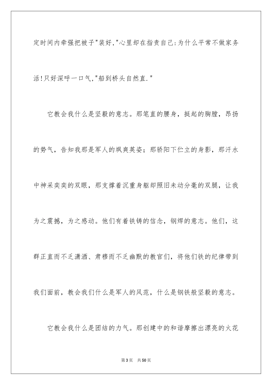 2024学生军训心得体会_193_第3页