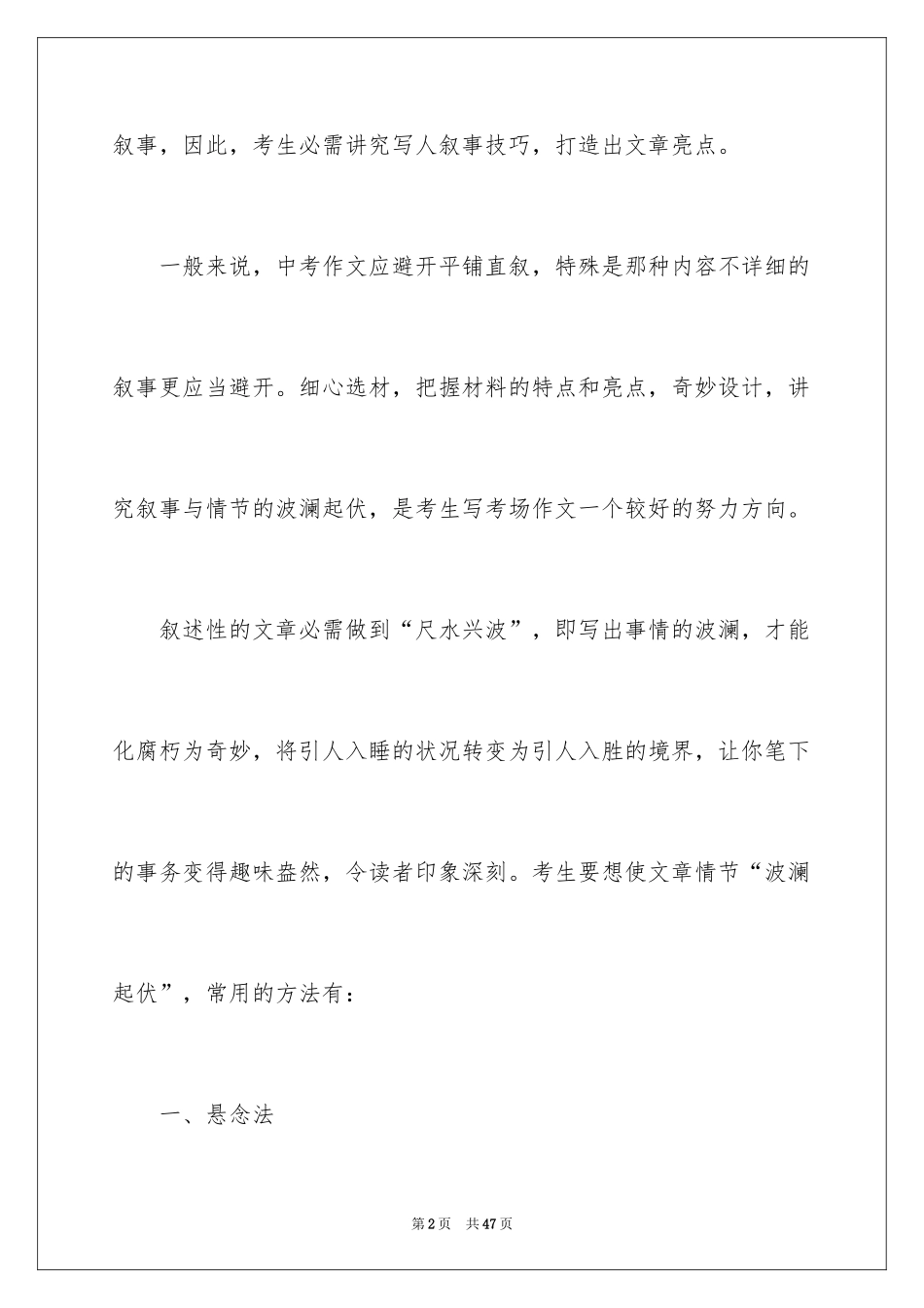 2024中考叙事作文_2_第2页