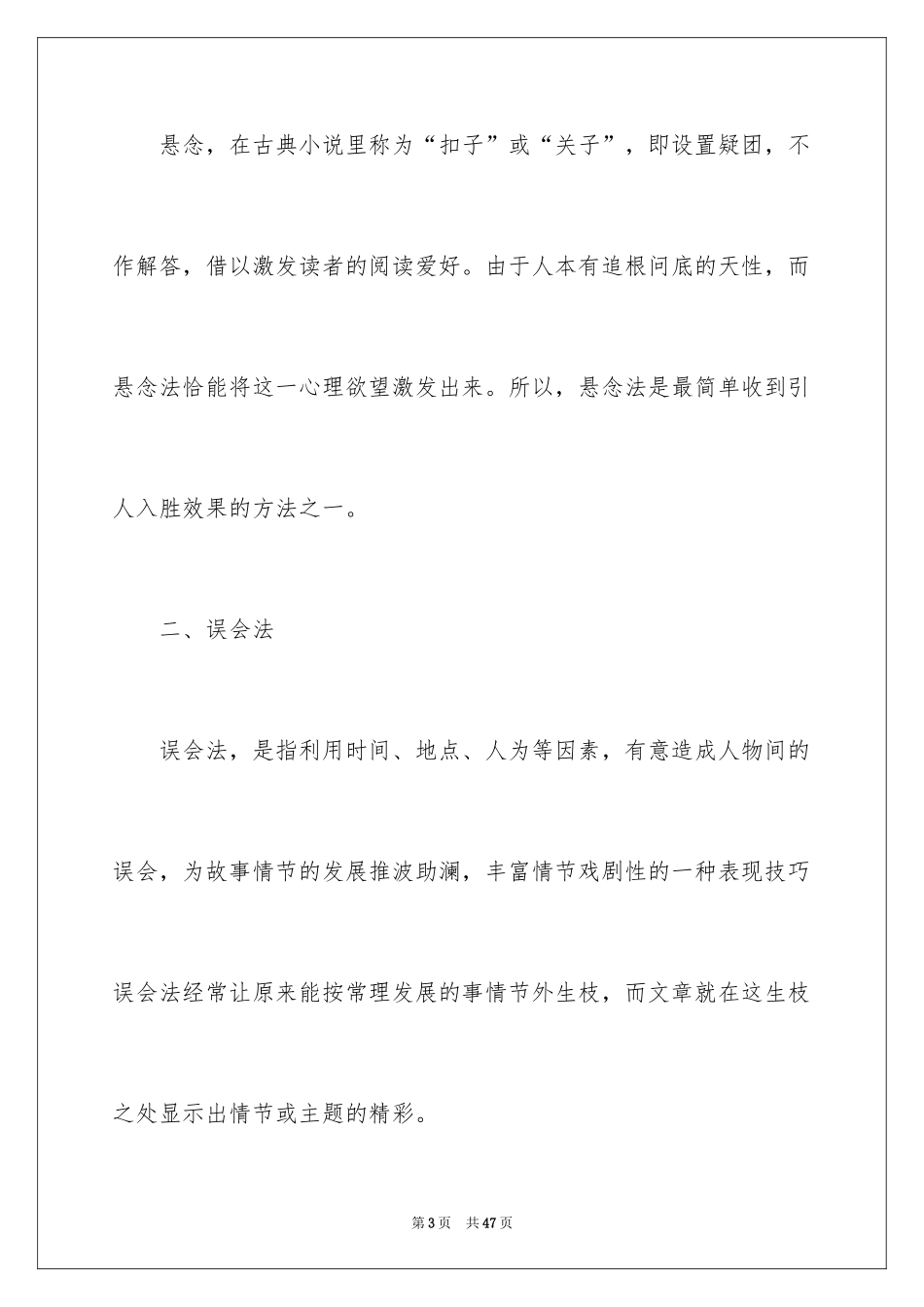 2024中考叙事作文_2_第3页