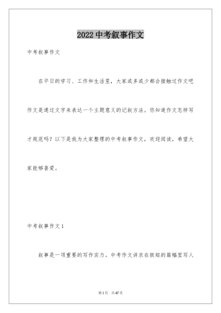 2024中考叙事作文_2