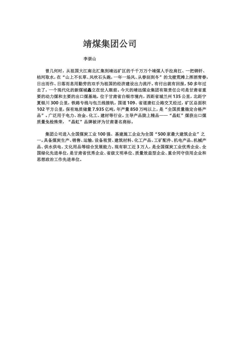 靖煤集团公司_第1页