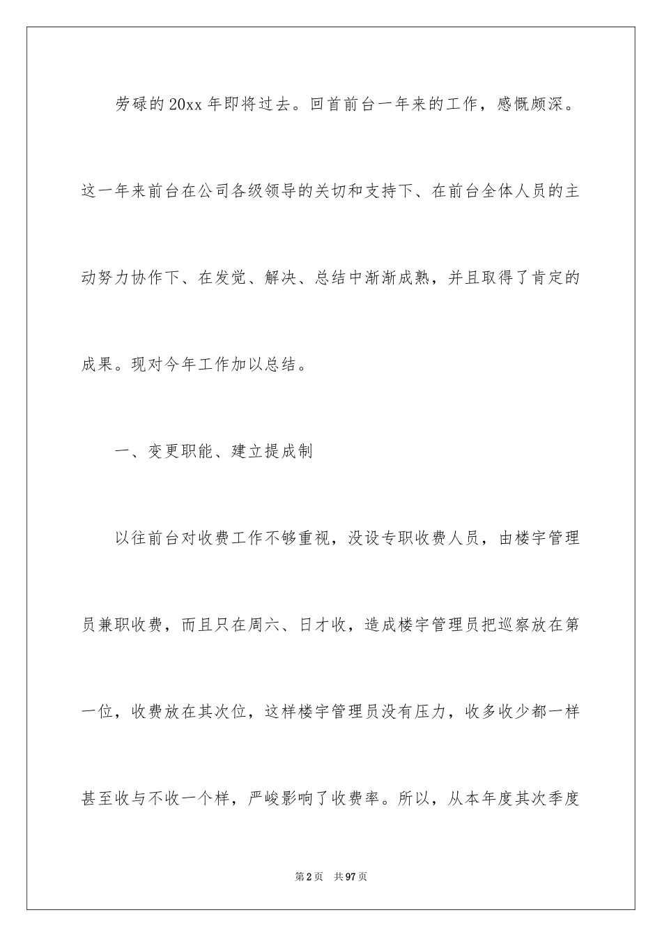 2024公司前台年终工作总结_2_第2页