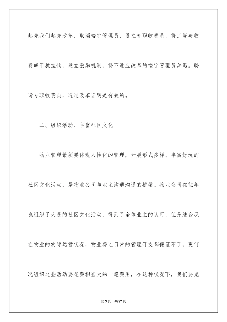 2024公司前台年终工作总结_2_第3页