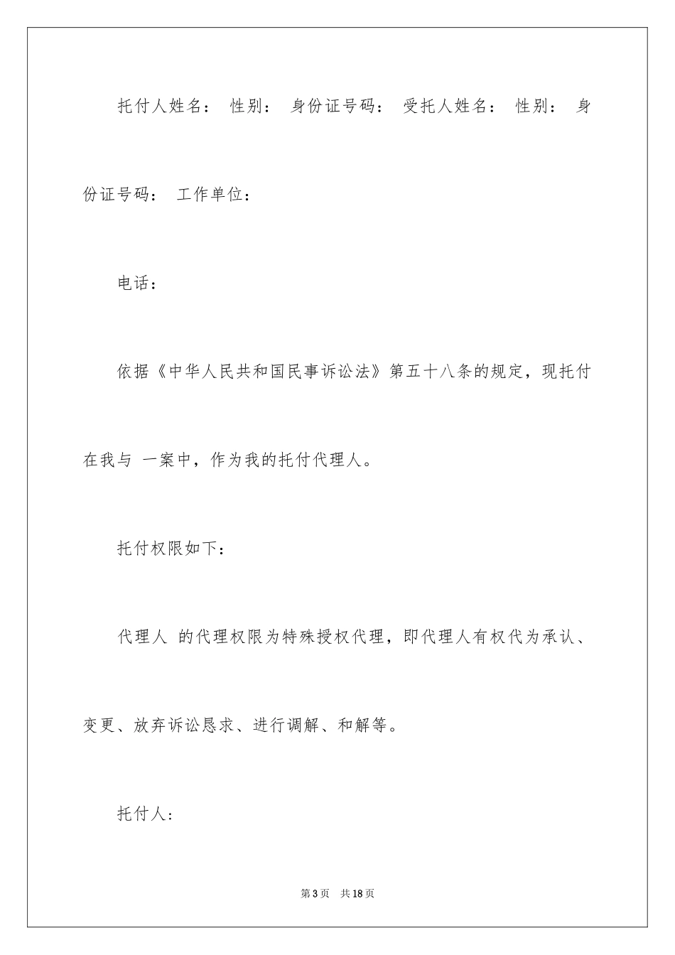 2024代理人委托书_65_第3页