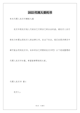 2024代理人委托书_65