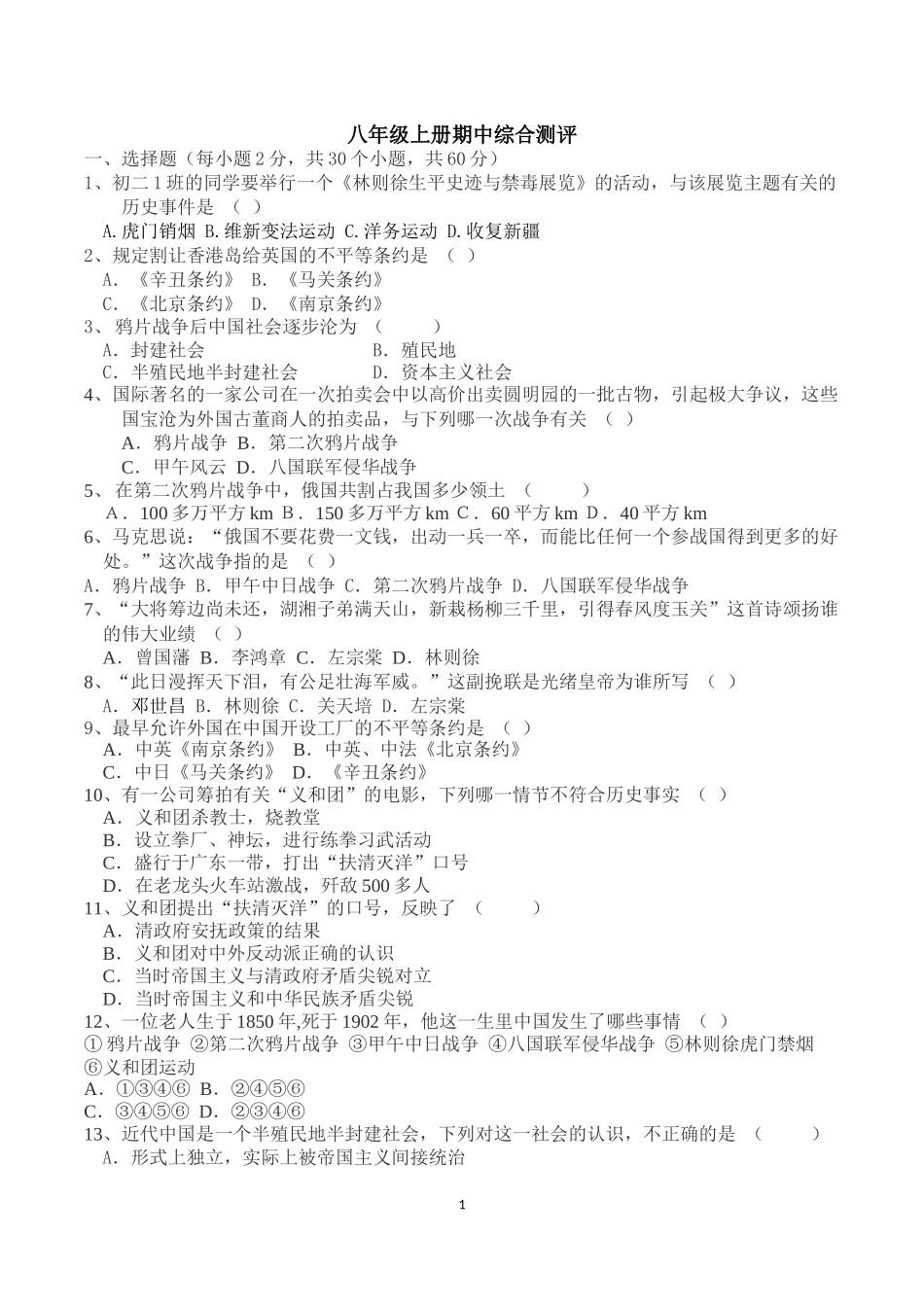 八年级上册期中综合测评_第1页