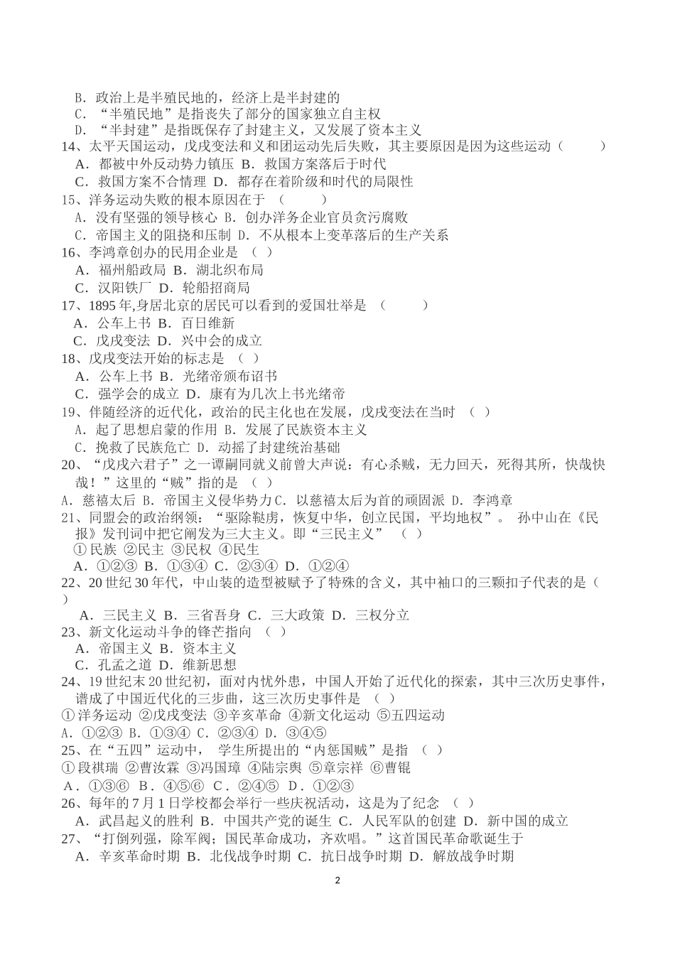 八年级上册期中综合测评_第2页