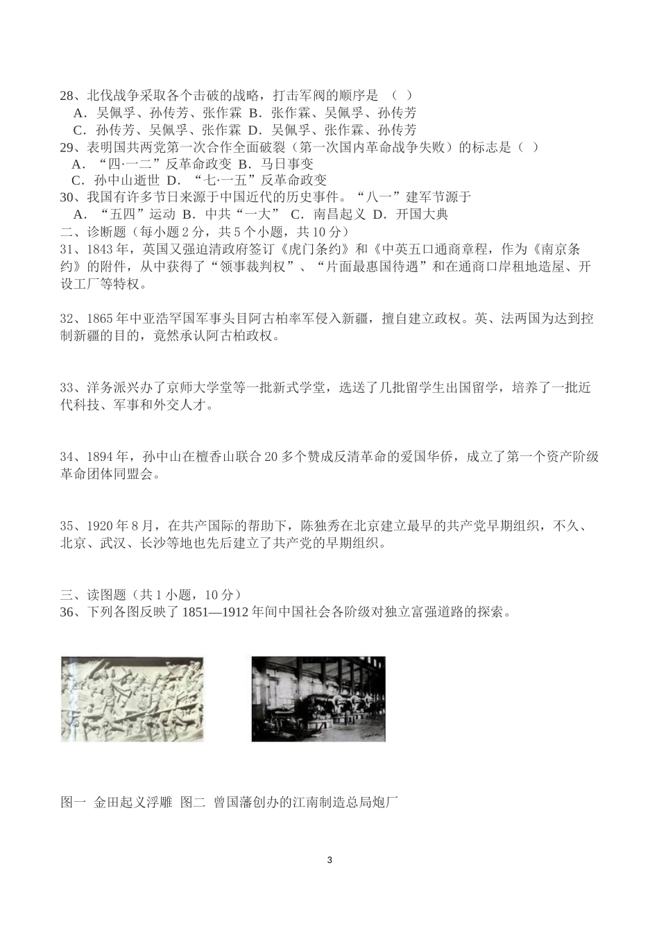 八年级上册期中综合测评_第3页