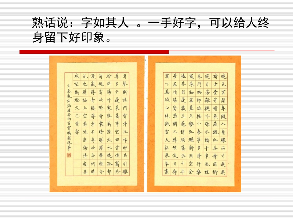 怎样写好硬笔书法系列讲座2_第2页