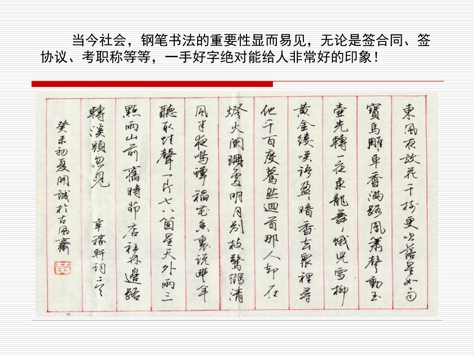 怎样写好硬笔书法系列讲座2_第3页