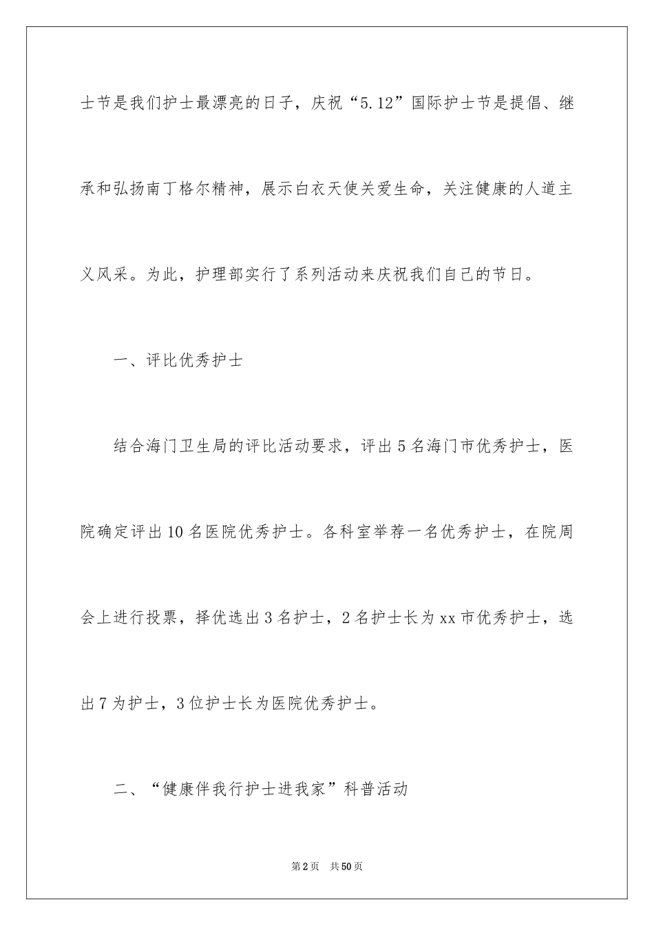 2024医院护士节活动总结_10_第2页
