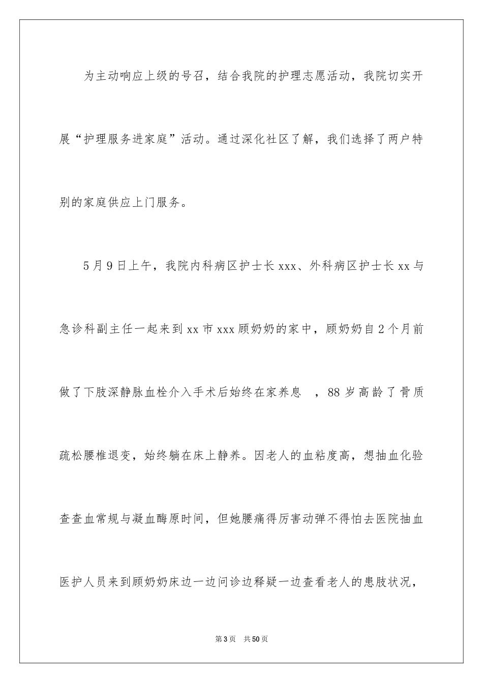 2024医院护士节活动总结_10_第3页