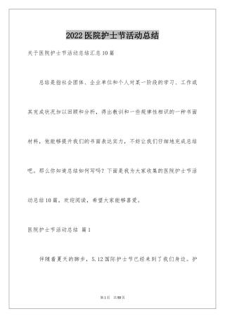 2024医院护士节活动总结_10