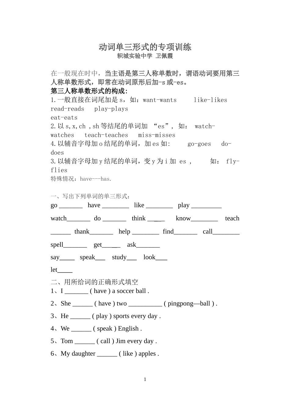 动词单三专练_第1页
